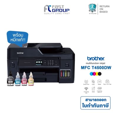 [Brother MFC-T4500DW] Printer เครื่องพิมพ์มัลติฟังก์ชัน อิงค์เจ็ท ใช้กับหมึกรุ่น BTD60/BT5000