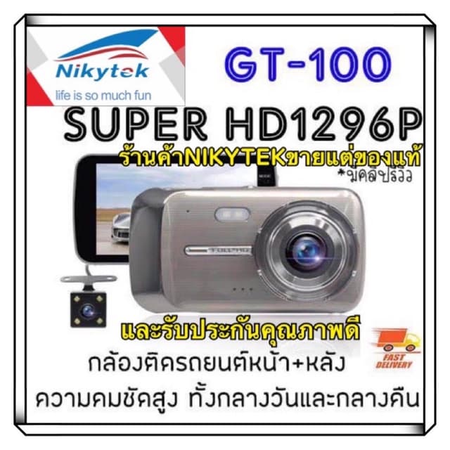 GT100 กล้องติดรถยนต์ Q42 Super HD 1296P หน้า-หลัง จอ4 นิ้ว ก