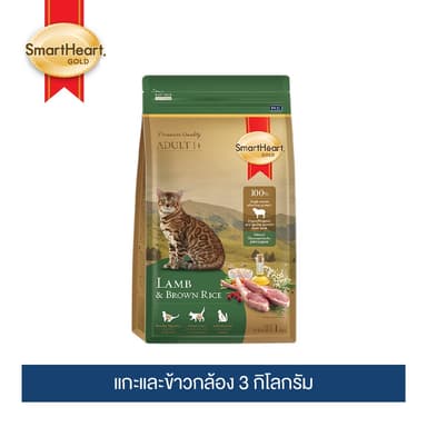 สมาร์ทฮาร์ท โกลด์ อาหารแมว แลมบ์แอนด์บราวน์ไรซ์ (3 กิโลกรัม)