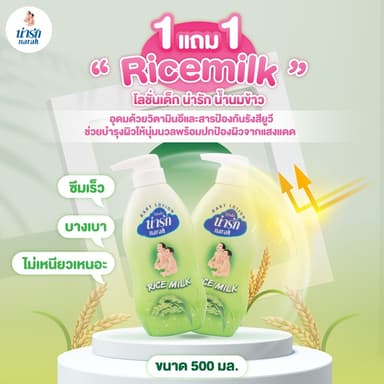 [1แถม1] Narakโลชั่นเด็กน่ารักน้ำนมข้าว500มล. โลชั่นเด็กหอมๆ โลชั่นเด็กผิวแห้ง ครีมบำรุงผิวเบบี้โลชั่น