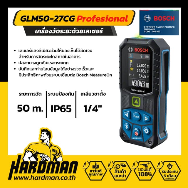 BOSCH GLM 50-27 CG PROFESSIONAL เครื่องวัดระยะด้วยเลเซอร์ วั