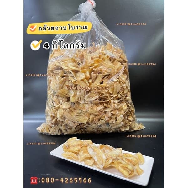 ขายส่ง กล้วยฉาบน้ำตาล ฉาบโบราณ ขนาด 3 กก.หวาน หอม อร่อย