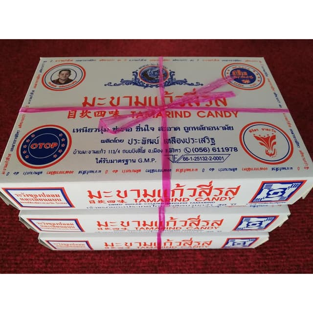 (3กล่อง120บาท)  มะขามแก้วสี่รส (กล่องใหญ๋)  OTOPของฝากเมืองพ