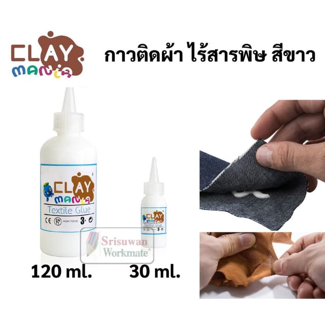 กาวติดผ้า Clay Mania ไร้สารพิษ กันน้ำ ติดผ้าได้กับทุกวัสดุ ก