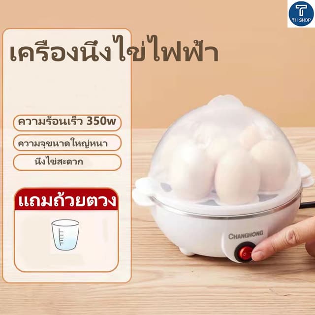 Egg Boilers เครื่องนึ่งไข่ เครื่องต้มไข่ เครื่องทำไข่ลวก หม้