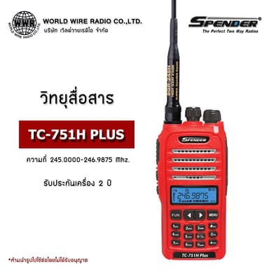 วิทยุสื่อสาร ยี่ห้อ SPENDER รุ่น TC-751H PLUS กำลังส่ง 5 วัตต์ ส่งไกล 5-10 กิโลเมตร #ถูกกฏหมาย