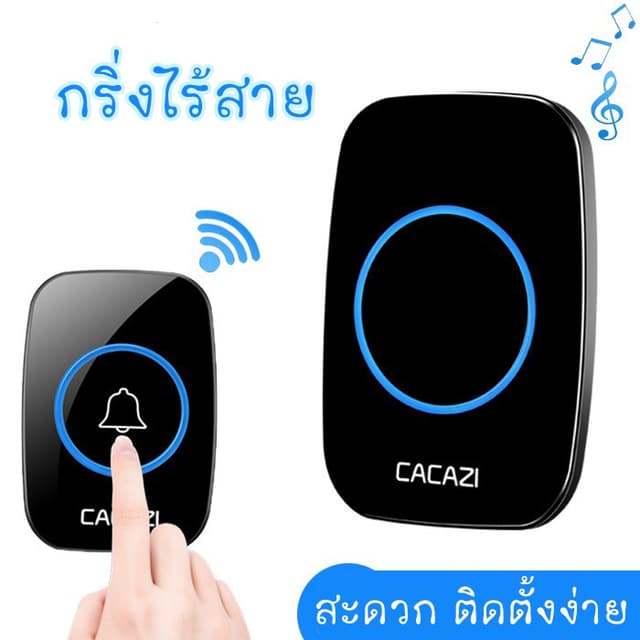 กริ่งประตูไร้สาย 300 M  กริ่งไร้สาย กันน้ำ ทนแดดกันน้ำ กระดิ