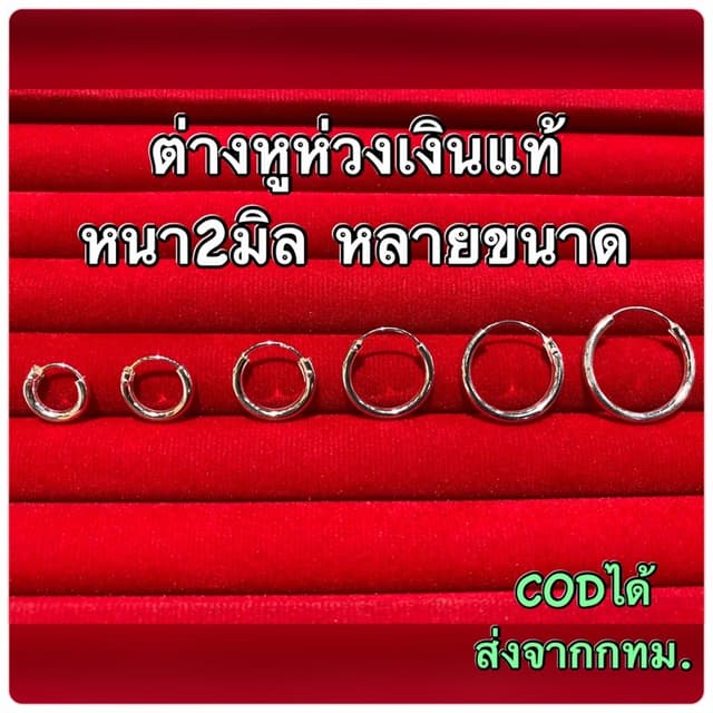 🌈ต่างหูห่วงเงินแท้ หลายขนาด🌈หนา2มิล ขายเป็นคู่ ต่างหูเงินแ