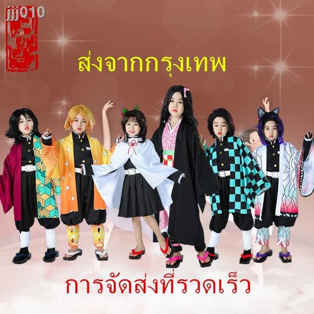 🔥พร้อมส่งในไทย ชุดคอสเพลย์  คอสเพลย ชุดคอสเพลย์ดาบพิฆาตอสูร