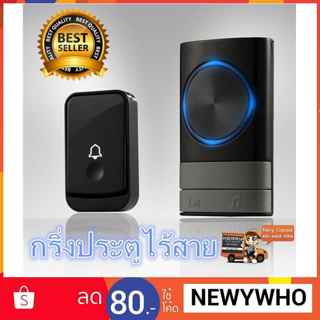 กริ่งประตูไร้สายดิจิตอล ระยะ300เมตร 45ริงโทน เสียงดังชัดเจน 