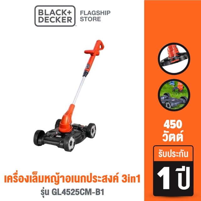 BLACK & DECKER เครื่องเล็มหญ้าอเนกประสงค์ 3 in 1 รุ่น GL4525CM-B1
