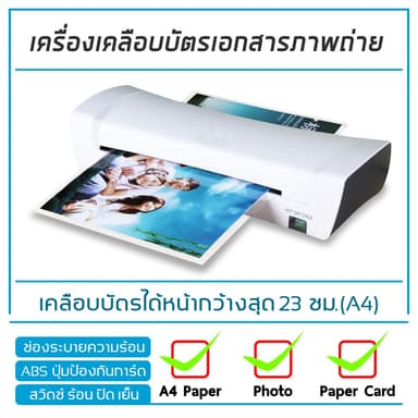 เครื่องเคลือบบัต A4 Laminat ขนาด A4 เคลือบกระดาษและเอกสาร