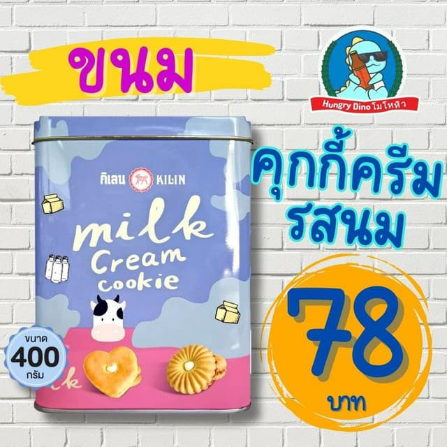 [🧡โดนใจวัยรุ่น Y2K🧡] ขนมปี๊บ ปังปี๊บ ขนมปังปี๊บ คุกกี้ ขาไ