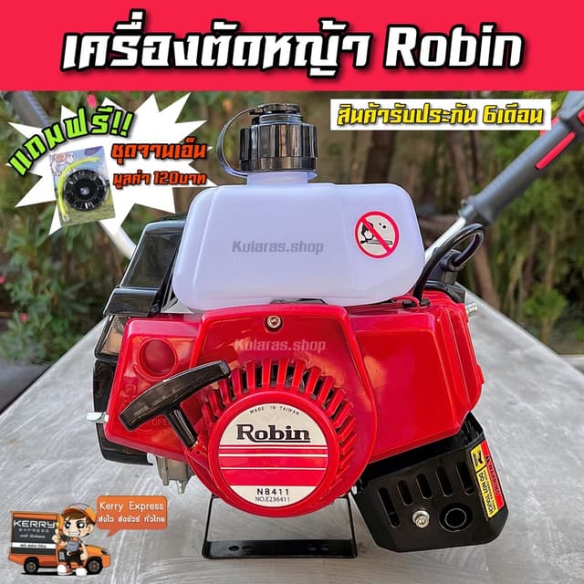 (Z-02) ‼️แถมฟรีจานเอ็น‼️ เครื่องตัดหญ้า Robin NB411 สีแดง 2จ