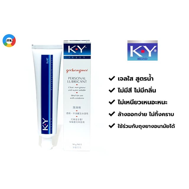 KY Personal Lubricant GeChengmei 50g เจลหล่อลื่น สูตรน้ำ บรร