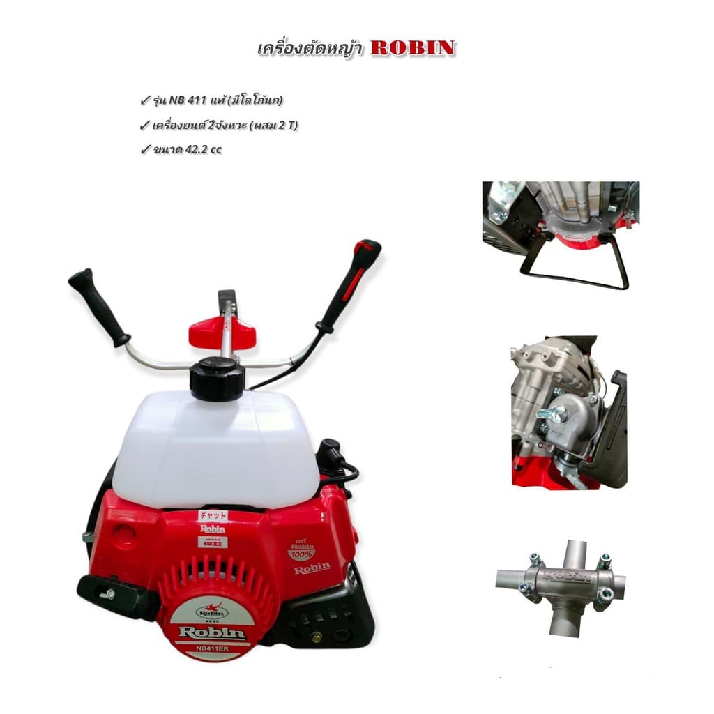 Robin เครื่องตัดหญ้า NB411 นำเข้าจากญี่แท้100% เครื่องนำเข้าผลิตจากญี่ปุ่นแท้100% https://wayoza.com