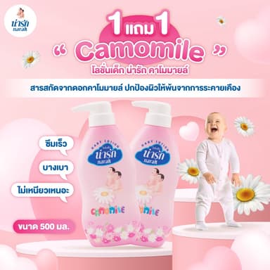 [1แถม1] Narakโลชั่นเด็กน่ารักคาโมมายล์500 มล. โลชั่นเด็กหอมๆ โลชั่นเด็กผิวแห้งครีมบำรุงผิวเบบี้โลชั่น