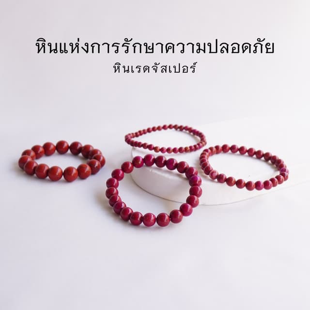 RED JASPER หินเรดจัสเปอร์ เลือกขนาดเม็ดหินได้ (4-10 มม.) หิน