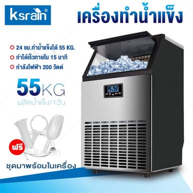 【สินค้าพร้อมส่ง】Ksrain เครื่องทำน้ำแข็ง ตู้ทำน้ำแข็ง 55/68/80KG/วัน 10min  ถผลิตน้ำแข็งภายใน Ice Maker