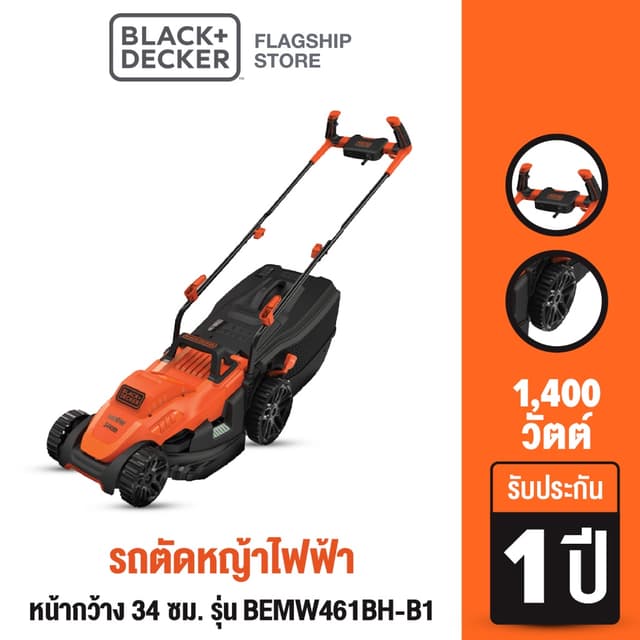 Black & Decker รถตัดหญ้าไฟฟ้า กำลัง 1400 วัตต์ หน้ากว้าง 34 ซม. รุ่น BEMW461BH-B1