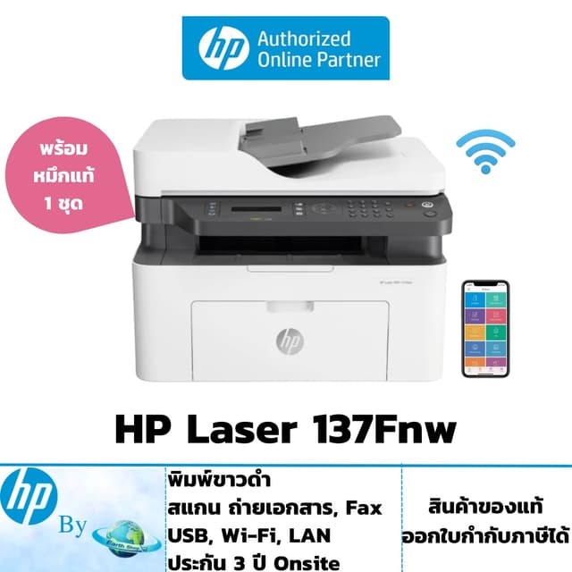 เครื่องพิมพ์เลเซอร์ HP Laser MFP 137fnw มีหมึกพร้อมใช้งาน ปร