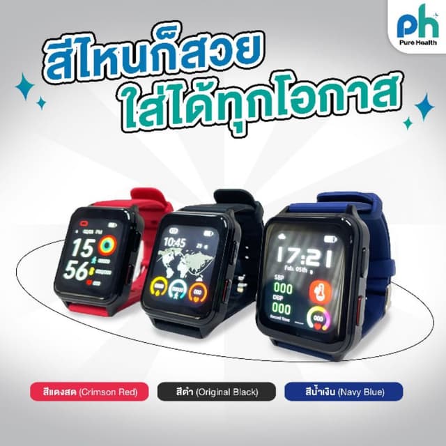 Pure Health AR-WU-SO Air Pump รุ่น Top : นาฬิกาวัดความดัน Air Pump แม่นยำ 97% รับประกันศูนย์ 1 ปี