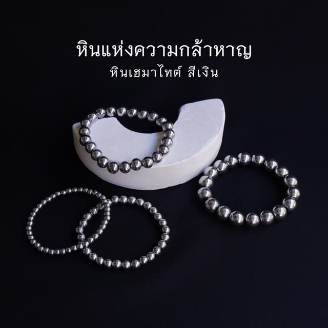 HEMATITE หินเฮมาไทต์ สีเงิน เลือกขนาดเม็ดหินได้ (4-10 มม.) ห