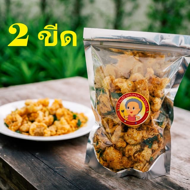 น้ำพริกแคบหมูยายน้อย 2 ขีด น้ำพริก น้ำพริกแคปหมู แคปหมู น้ำพ