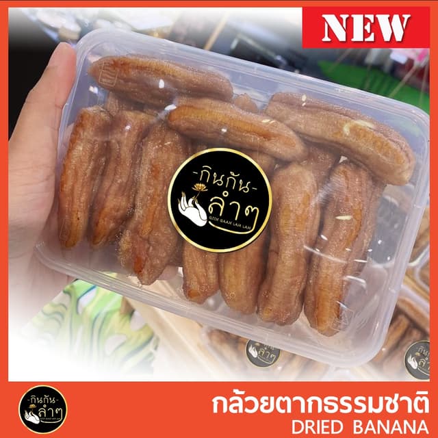 ⭐️กล้วยตาก ธรรมชาติ 100% หวานจากธรรมชาติ  ไม่ใส่น้ำตาล ไม่ใส