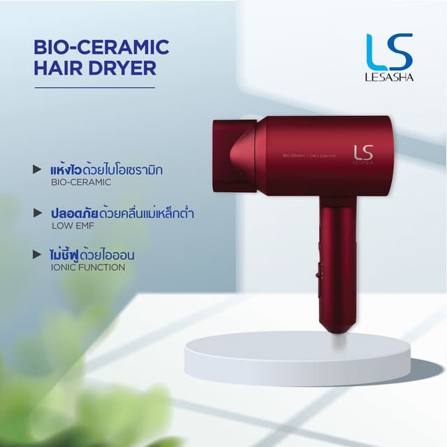 LESASHA BIO-CERAMIC ไดร์เป่าผมนวัตกรรม 1200W (สีแดง สีขาว สีนำเงิน) HAIR DRYER ไม่ทำร้ายเส้นผม รุ่น LS1265,LS1266,LS1267