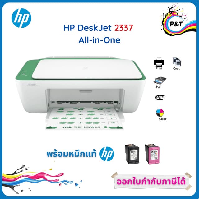 HP DeskJet Ink Advantage 2337 ปริ้น ถ่ายเอกสาร สแกน พร้อมหมึ