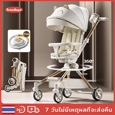 EvianAngel รถเข็นเด็ก หน้า-หลัง 2 ทิศทาง พับเก็บได้ นั่ง/เอน/นอน นำขึ้นเครื่องบินได้ รถเข็นเด็กพกพา