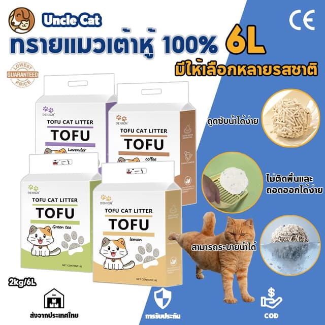 🔥จัดส่ง2วัน🔥ทรายแมวเต้าหู้ ออร์แกนิค100% ทรายแมวเต้าหู้ ผล