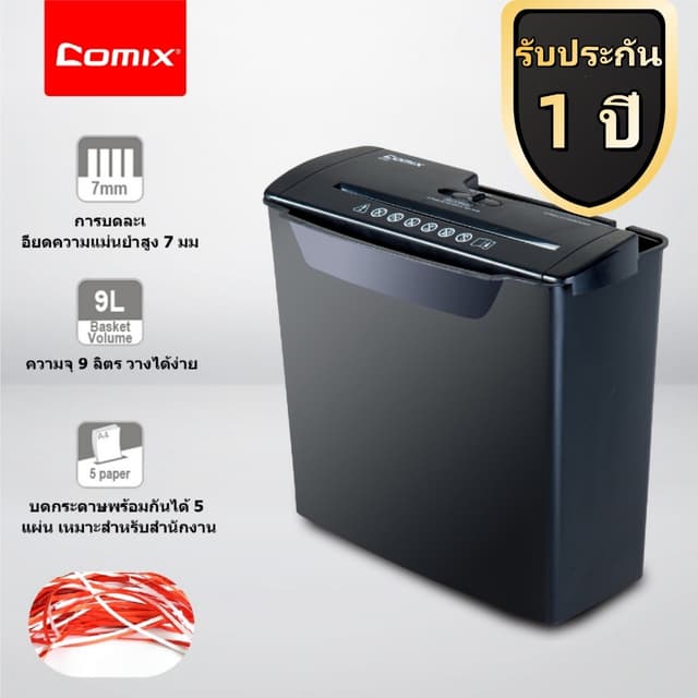 Comix S202 เครื่องทำลายเอกสาร ความจุ 9 ลิตร เครื่องทำลายเอกสารความเร็วสูง ทำลายเอกสาร ตัดกระดาษ A4 บรรจุสูงสุด 5 แผ่น จัดส่งในพื้นที่