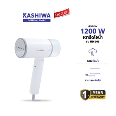 Kashiwa รุ่น HD-206 เตารีดไอน้ำแบบมือถือ พับเก็บได้ เตารีดมือถือ เตารีดพกพา น้ำหนักเบา