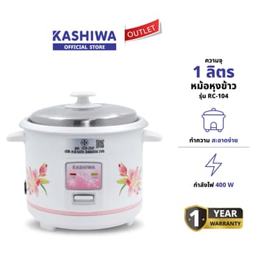 KASHIWA รุ่น RC-104 หม้อหุงข้าวไฟฟ้า หม้อ หม้อหุงข้าว 1 ลิตร รับประกันศูนย์ 1 ปี