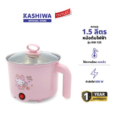 KASHIWA รุ่น KW-125 Hello Kitty หม้อต้มไฟฟ้าอเนกประสงค์ หม้อไฟฟ้า หม้ออเนกประสงค์ หม้อต้ม
