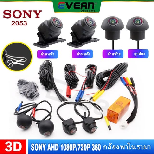 [Sony 2053]กล้องพาโนรามา Evean 360 3D AHD 1080P 720P กล้องติ