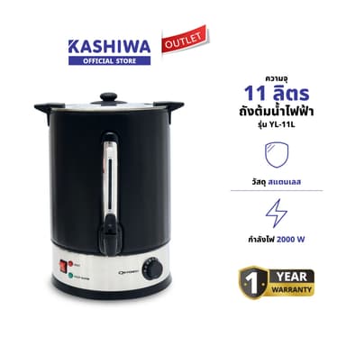 OXYGEN รุ่น YL-11L ถังน้ำร้อนไฟฟ้า ถังต้มน้ำร้อนไฟฟ้า ถังต้มน้ำร้อน พร้อมหนังหุ้มกันความร้อน ขนาด 11 ลิตร กาน้ำร้อนไฟฟ้า รับประกันศูนย์