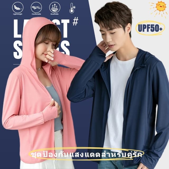 【ขายร้อน】เสื้อกันuv เสื้อกันยูวี สีพื้น หญิง/ชาย แขนยาว เสื้