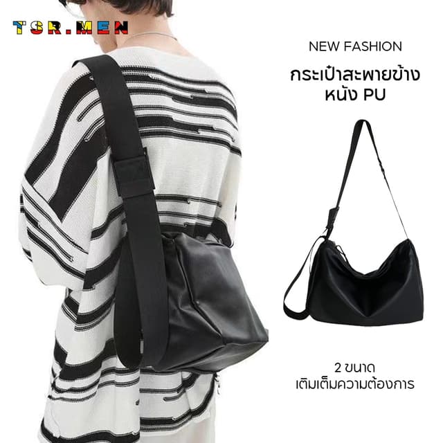 TSR.Men กระเป๋าสะพายข้างผู้ชาย ความจุมาก หนัง PU กันน้ำ สีทึ