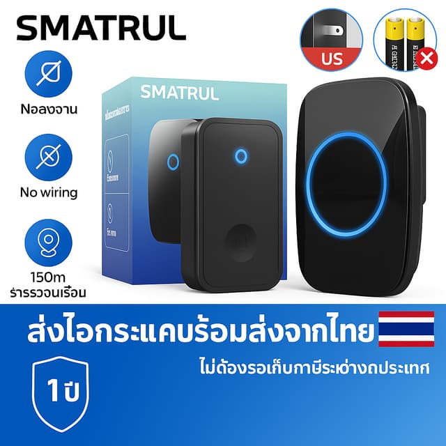 ออดไร้สาย สมาทรัล ไม่มีแบตเตอรี่ทนแดดกันน้ําออดบ้านออดออดบ้า