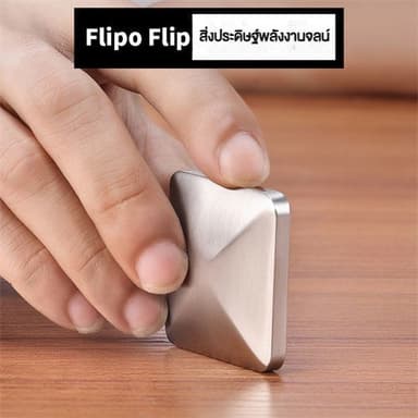 Flipo Flip โลหะปลายนิ้วมือของเล่นบนโต๊ะทำงานทำให้เกิดแรงกดดันต่อปลายนิ้ว fidget spinner