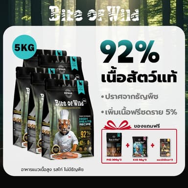 LIVE Bite Of Wild อาหารแมว P42 5 กก. Grain Free Cat อาหารแห้งโปรตีนสูง 3 เนื้อฟรีซดราย 42% โปรตีนเนื้อ 92%