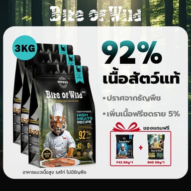 Bite of Wild อาหารแมว P42 3 กก. Grain Free โปรตีน 42% อาหารเม็ดผสมฟรีซดราย 3 ชนิด  เหมาะสำหรับทุกช่วงวัย