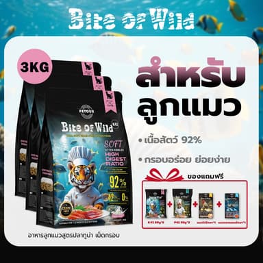 LIVE Bite of Wild อาหารแมว 3 กก. สูตร K42 เม็ดนิ่ม ย่อยง่าย ปราศจากธัญพืช ผสมนมแพะ ลูกแมว แมวตั้งครรภ์ และแมวสูงอายุสามารถทานได้