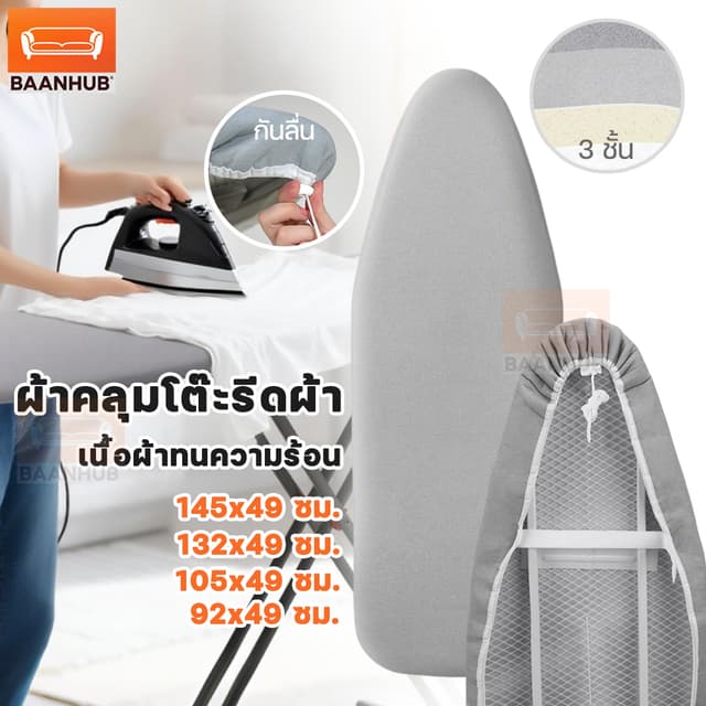 🔥 ผ้าคลุมโต๊ะรีดผ้า | แถบยางยืดปรับระดับ | สะท้อนความร้อน |
