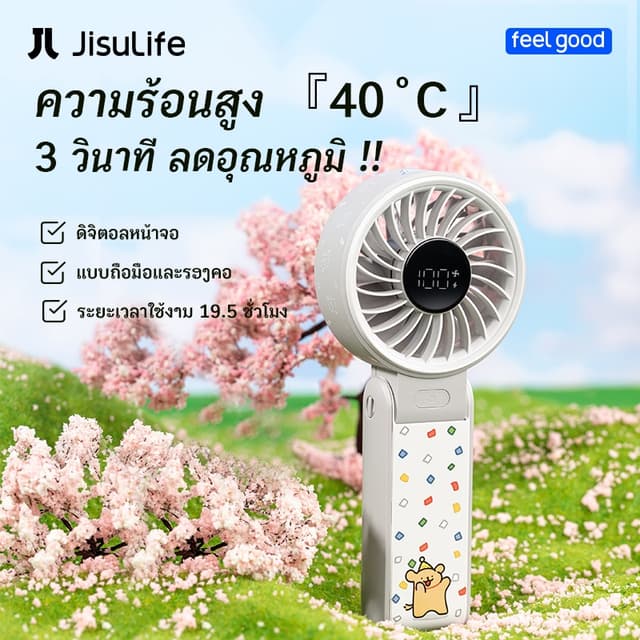 【JisuLife x Maltese】พัดลมพกพา 5000mAh พับได้พร้อมหน้าจอ LED 
