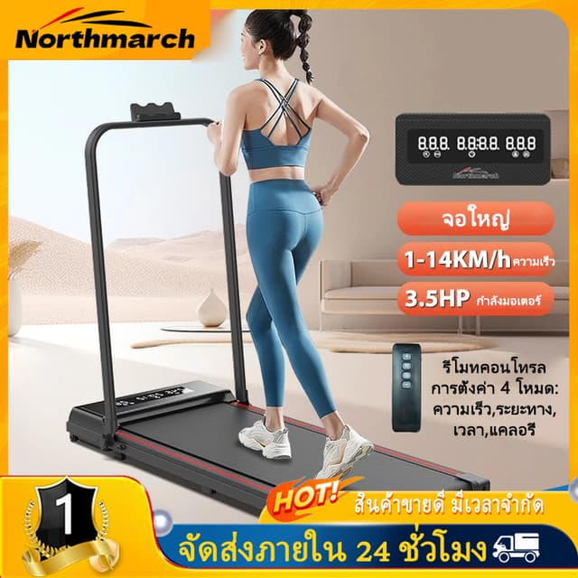 NorthMarch [COD] ลู่วิ่งไฟฟ้า ปรับความชัน 8° สายพานกว้าง 50 