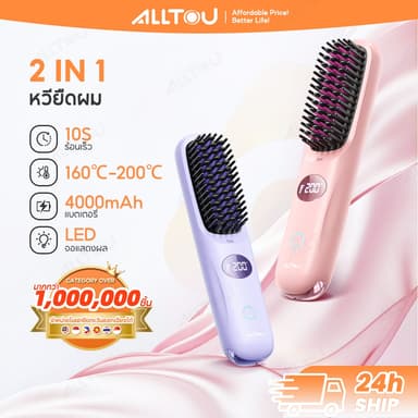 ALLTOU หวีไฟฟ้า 4000mAh หวียืดผมไร้สาย อุณหภูมิที่ 3 (160-200°C)พกพาสะดวก มีไอออนเคราตินบำรุงผม ร้อนเร็ว ซี่หวีเคลือบไม่ลวกหน้าและมือ Wireless Portable Brush